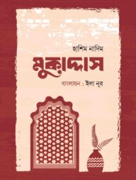 মুকাদ্দাস