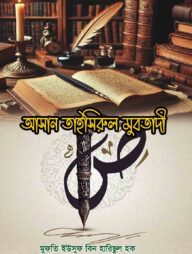 আসান তাইসিরুল