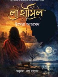 লা হাসিল