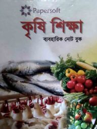 Papersoft উচ্চ মাধ্যমিক শারীরিক শিক্ষা স্বাস্থ্যবিজ্ঞান ও খেলাধুলা ব্যবহারিক নোট বুক দ্বিতীয় পত্র (একাদশ-দ্বাদশ শ্রেণি)