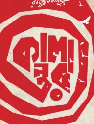 কালান্তর