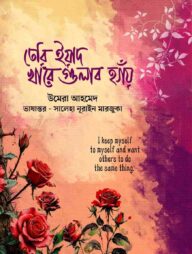 তেরি ইয়াদ খারে গুলাব হ্যাঁয়