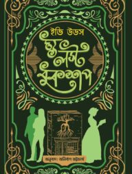 দ্য লস্ট বুকশপ