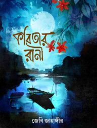 কবিতার রানী