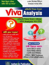 প্রাইমারি শিক্ষক নিয়োগ Viva Analysis