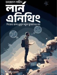 লার্ন এনিথিং