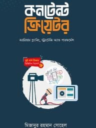 কনটেন্ট ক্রিয়েটর