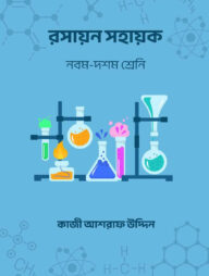 রসায়ন সহায়ক