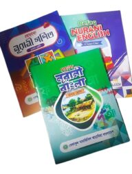 ১ম শ্রেণির ৩টি বই (বেফাক)