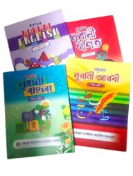 শিশু শ্রেণির বইসমূহ (বেফাক)