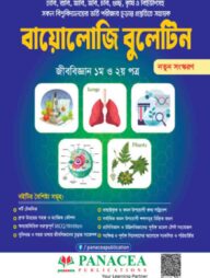 বায়োলজি বুলেটিন