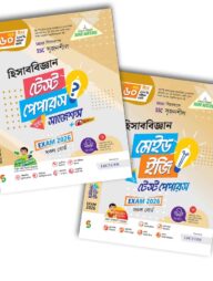 লেকচার হিসাববিজ্ঞান টেস্ট পেপার উইথ মেইড ইজি (এসএসসি ২০২৬)