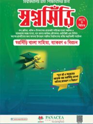 স্বপ্নসিঁড়ি বাংলা সাহিত্য, ব্যাকরণ ও বিরচন