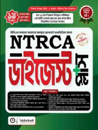 ১৯তম NTRCA ডাইজেস্ট প্লাস
