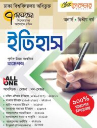 ইতিহাস অনার্স ২য় বর্ষ ( সাত কলেজ )