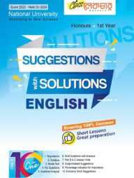 ইংরেজি সলুশন্স অনার্স ১ম বর্ষ ( জাতীয় বিশ্ববিদ্যালয় )