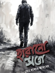 হারানো সত্তা