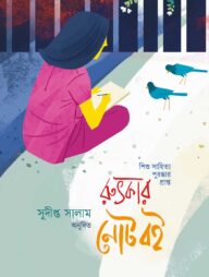 রুৎকার নোটবই