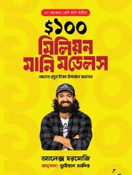 ১০০ মিলিয়ন মানি মডেলস