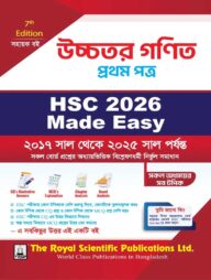 Higher Math 1st Paper - HSC 2026 Made Easy