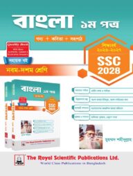 Bangla 1st Paper - SSC 2028