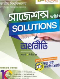 লেকচার অর্থনীতি সাজেশন উইথ সলুশন  অনার্স ২য় বর্ষ ( জাতীয় বিশ্ববিদ্যালয় )