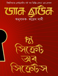 দ্য সিক্রেট অব সিক্রেটস