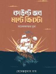 কাউন্ট অব মন্টে ক্রিস্টো