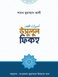 উসূলুল ফিকহ্