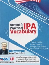 সোজাসাপ্টা Practical IPA Vocabulary