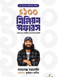 ১০০ মিলিয়ন অফারস