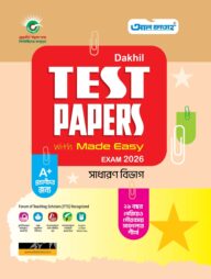 দাখিল ইংরেজি টেস্ট পেপারস উইথ মেইড ইজি : সাধারণ বিভাগ (পরীক্ষা ২০২৬)