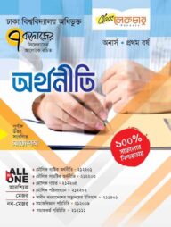 লেকচার অর্থনীতি অনার্স ১ম বর্ষ (সাত কলেজ)