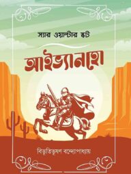 আইভ্যানহো