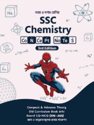 এসএসসি কেমিস্ট্রি - নবম-দশম শ্রেণি