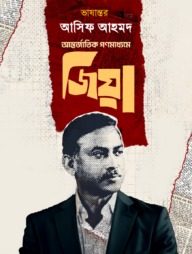 আন্তর্জাতিক গণমাধ্যমে জিয়া