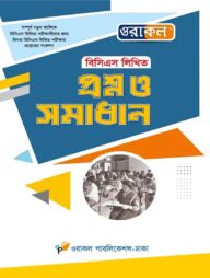 ওরাকল বিসিএস লিখিত প্রশ্ন ও সমাধান