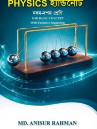 PHYSICS হ্যান্ডনোট