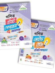রসায়ন সাধারণ গণিত টেস্ট পেপার উইথ মেইড ইজি (এসএসসি ২০২৬)