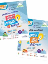 লেকচার পৌরনীতি ও নাগরিকতা টেস্ট পেপার উইথ মেইড ইজি (এসএসসি ২০২৬)