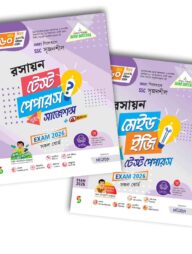 লেকচার রসায়ন টেস্ট পেপার উইথ মেইড ইজি (এসএসসি ২০২৬)