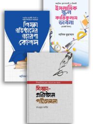 শিক্ষা প্রতিষ্ঠান পরিচালনা, প্রচারণা ও কারিকুলাম ভাবনা