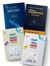 এসএসসি ২০২৭ (বিজ্ঞান) প্যাকেজ