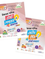 লেকচার উচ্চতর গণিত টেস্ট পেপার উইথ সাজেশন্স (এসএসসি ২০২৬)