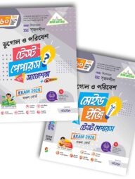 লেকচার ভূগোল ও পরিবেশ টেস্ট পেপার উইথ মেইড ইজি (এসএসসি ২০২৬)
