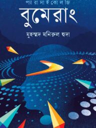 বুমেরাং