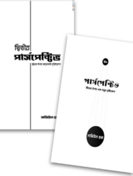 পার্সপেক্টিভ প্যাকেজ