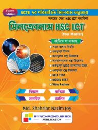 সিনক্রোনাস HSC ICT বাংলা ভার্সন