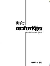 দ্বিতীয় পার্সপেক্টিভ