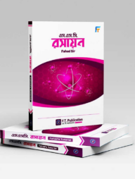 এস.এস.সি রসায়ন - ফাহাদ স্যার